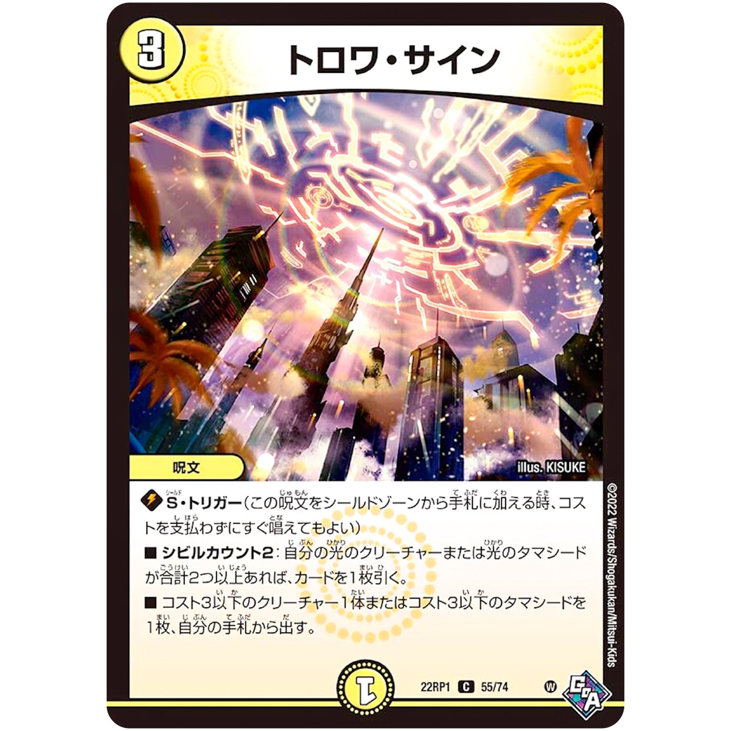 トロワ・サイン【C】(22RP1 55/74 ゴッド・オブ・アビス 第1弾 伝説の邪神【DM22-RP1】)