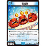 合唱魚【C】(22RP1 56/74 ゴッド・オブ・アビス 第1弾 伝説の邪神【DM22-RP1】)