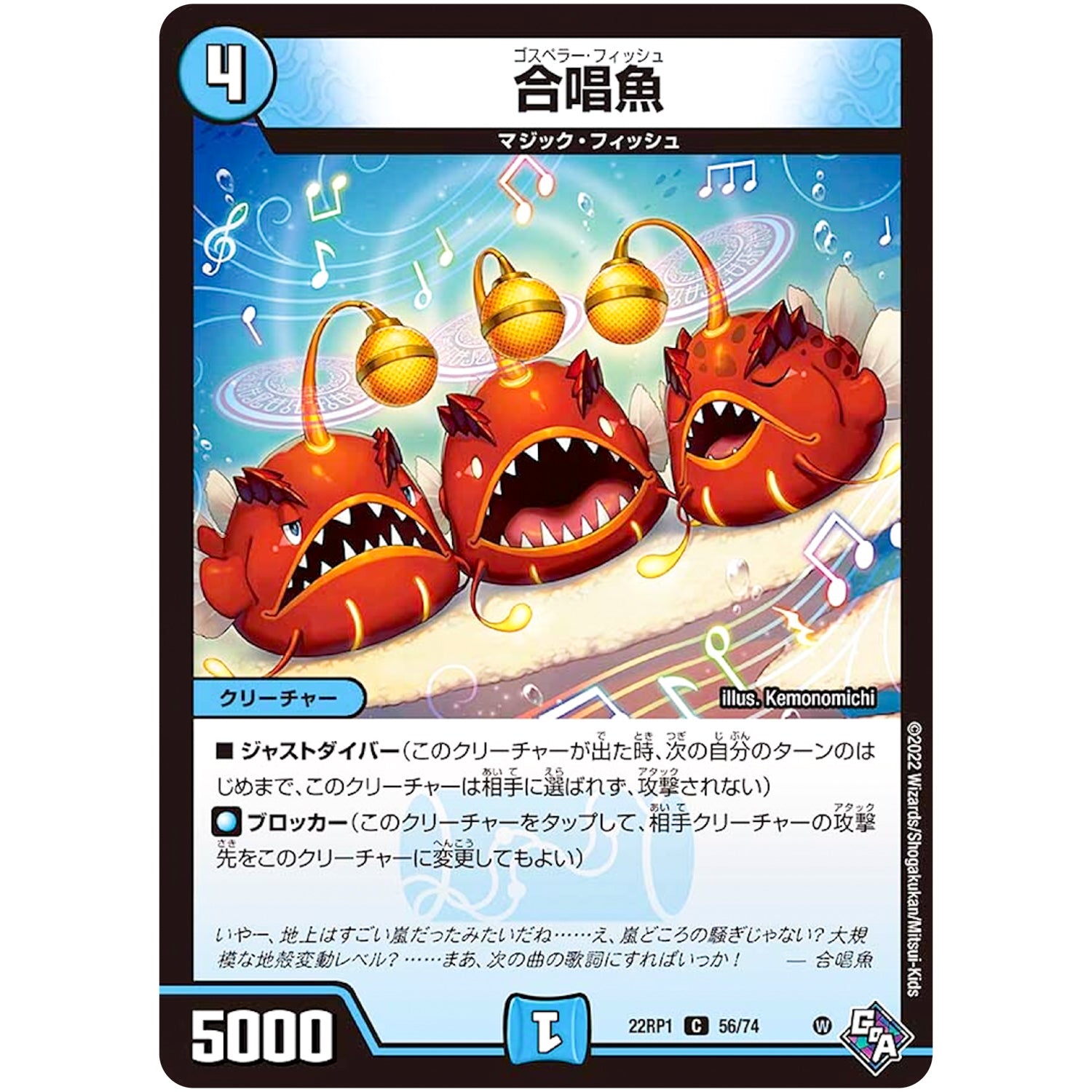 合唱魚【C】(22RP1 56/74 ゴッド・オブ・アビス 第1弾 伝説の邪神【DM22-RP1】)