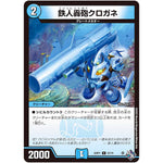 鉄人轟砲クロガネ【C】(22RP1 57/74 ゴッド・オブ・アビス 第1弾 伝説の邪神【DM22-RP1】)