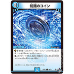 知識のコイン【C】(22RP1 58/74 ゴッド・オブ・アビス 第1弾 伝説の邪神【DM22-RP1】)