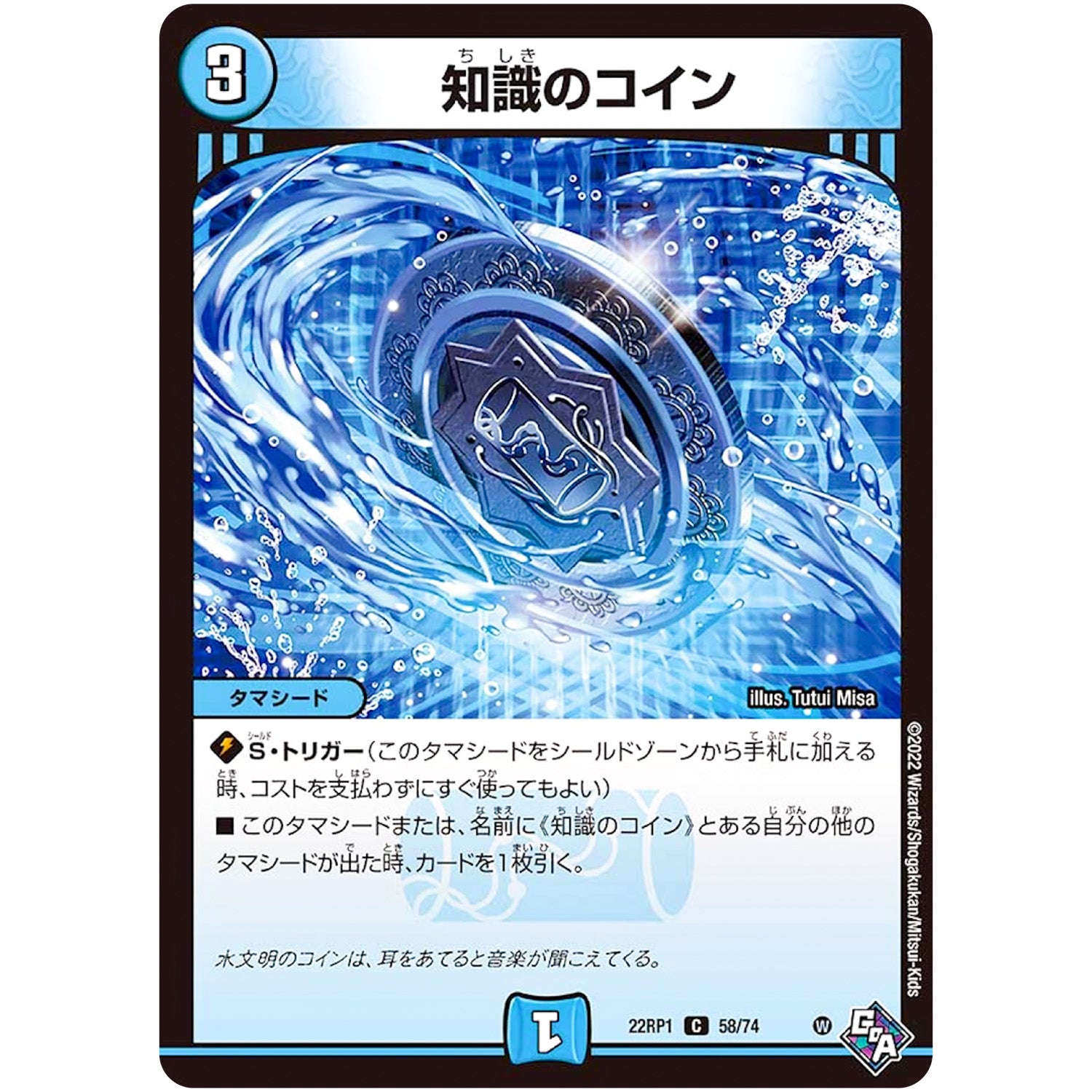 知識のコイン【C】(22RP1 58/74 ゴッド・オブ・アビス 第1弾 伝説の邪神【DM22-RP1】)