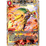 ボルシャック・ヴァルケリー【SR】(22RP1 5A/20 ゴッド・オブ・アビス 第1弾 伝説の邪神【DM22-RP1】)