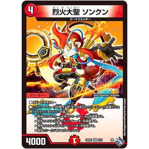烈火大聖 ソンクン【VR】(22RP1 6/74 ゴッド・オブ・アビス 第1弾 伝説の邪神【DM22-RP1】)