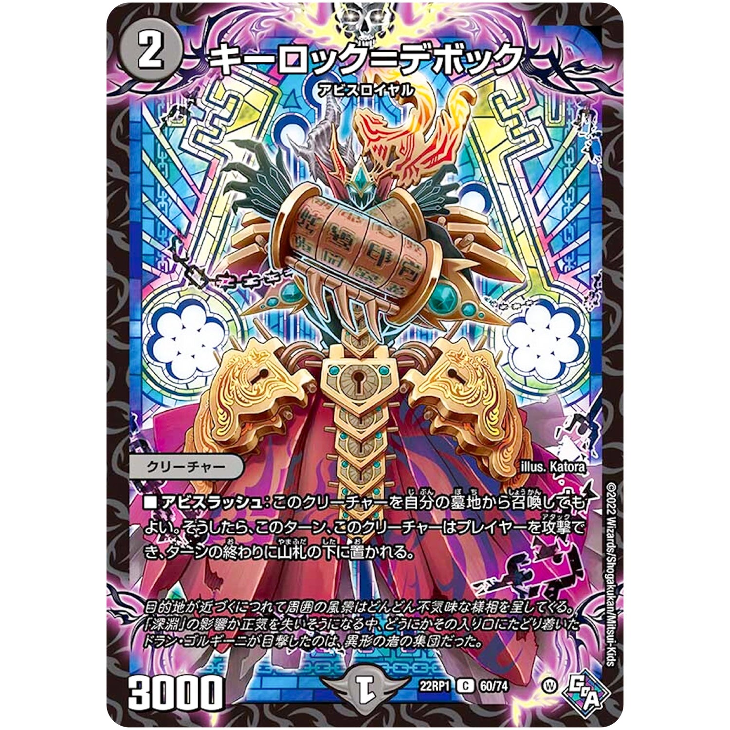 キーロック＝デボック【C】(22RP1 60/74 ゴッド・オブ・アビス 第1弾 伝説の邪神【DM22-RP1】)