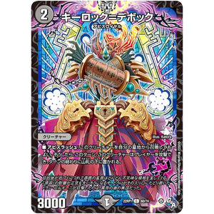 キーロック＝デボック【C】(22RP1 60/74 ゴッド・オブ・アビス 第1弾 伝説の邪神【DM22-RP1】)