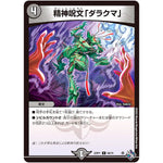 精神呪文「ダラクマ」【C】(22RP1 64/74 ゴッド・オブ・アビス 第1弾 伝説の邪神【DM22-RP1】)