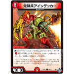 先陣兵アインデッカー【C】(22RP1 65/74 ゴッド・オブ・アビス 第1弾 伝説の邪神【DM22-RP1】)