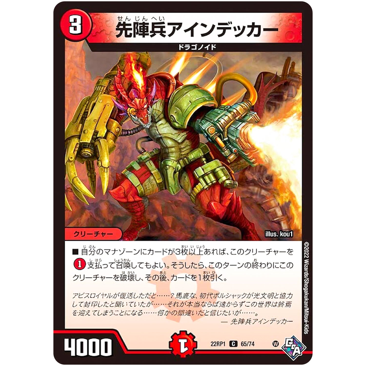 先陣兵アインデッカー【C】(22RP1 65/74 ゴッド・オブ・アビス 第1弾 伝説の邪神【DM22-RP1】)