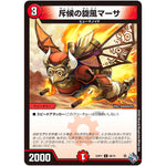 斥候の旋風マーサ【C】(22RP1 66/74 ゴッド・オブ・アビス 第1弾 伝説の邪神【DM22-RP1】)