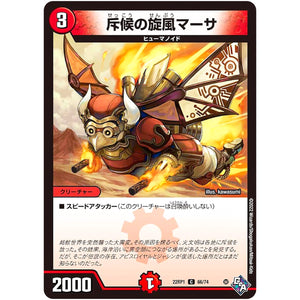 斥候の旋風マーサ【C】(22RP1 66/74 ゴッド・オブ・アビス 第1弾 伝説の邪神【DM22-RP1】)