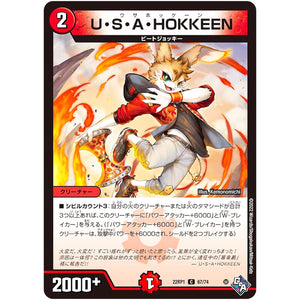 U・S・A・HOKKEEN【C】(22RP1 67/74 ゴッド・オブ・アビス 第1弾 伝説の邪神【DM22-RP1】)