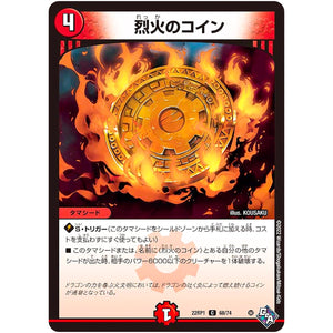 烈火のコイン【C】(22RP1 68/74 ゴッド・オブ・アビス 第1弾 伝説の邪神【DM22-RP1】)
