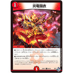 炎竜闘衣【C】(22RP1 69/74 ゴッド・オブ・アビス 第1弾 伝説の邪神【DM22-RP1】)