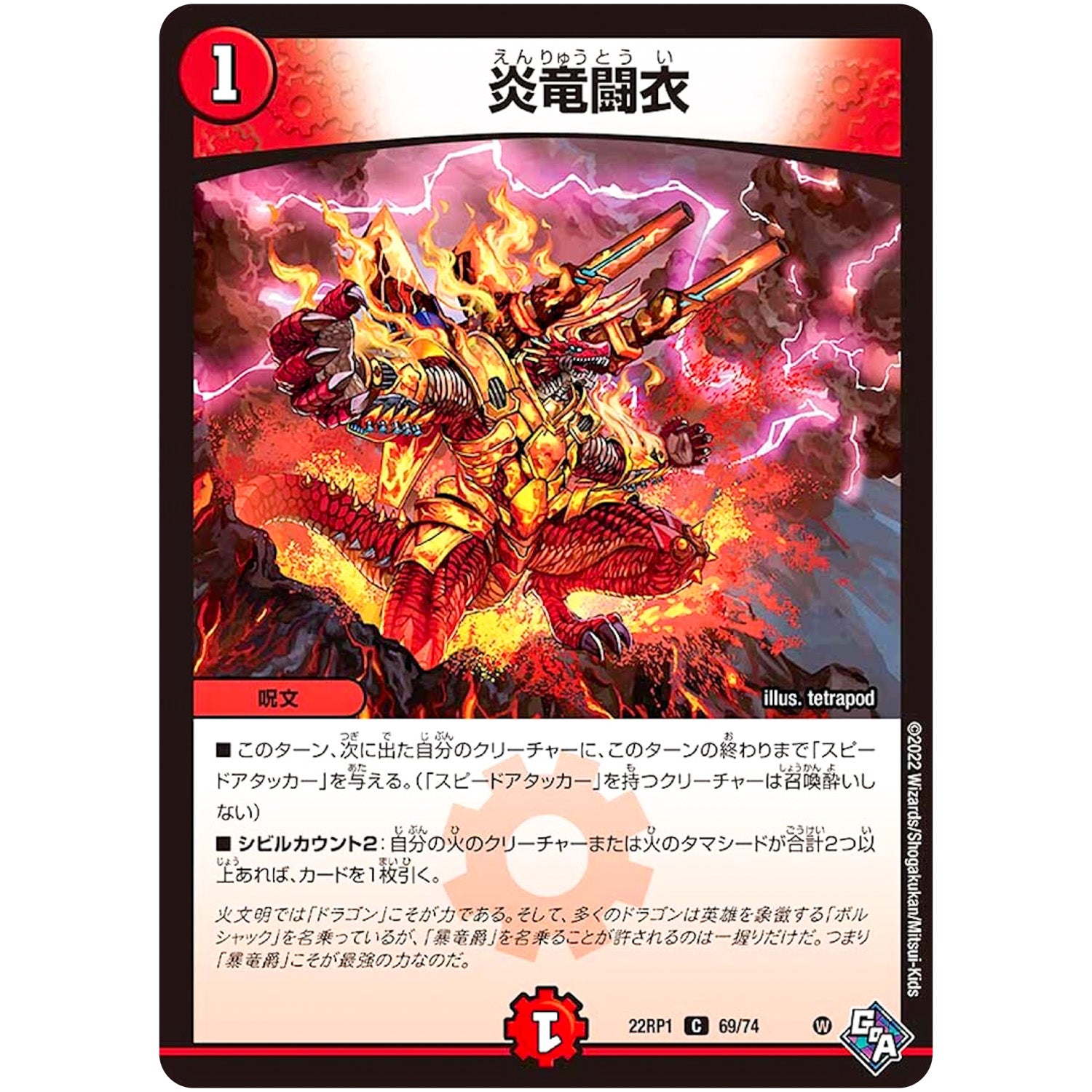 炎竜闘衣【C】(22RP1 69/74 ゴッド・オブ・アビス 第1弾 伝説の邪神【DM22-RP1】)