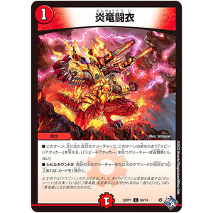 炎竜闘衣【C】(22RP1 69/74 ゴッド・オブ・アビス 第1弾 伝説の邪神【DM22-RP1】)