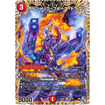 ボルシャック・フォース・ドラゴン【SR】(22RP1 6A/20 ゴッド・オブ・アビス 第1弾 伝説の邪神【DM22-RP1】)