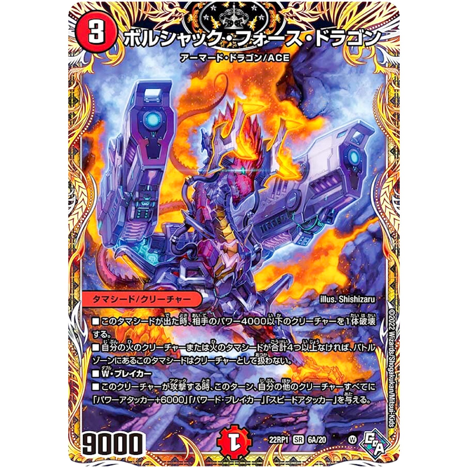 ボルシャック・フォース・ドラゴン【SR】(22RP1 6A/20 ゴッド・オブ・アビス 第1弾 伝説の邪神【DM22-RP1】)