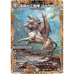 深淵の三咆哮 バウワウジャ【SR】(22RP1 6B/10 ゴッド・オブ・アビス 第1弾 伝説の邪神【DM22-RP1】)