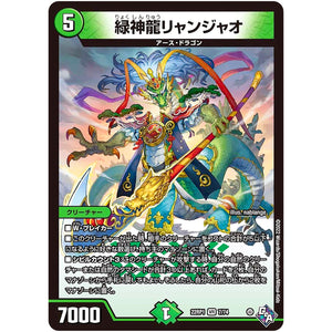 緑神龍リャンジャオ【VR】(22RP1 7/74 ゴッド・オブ・アビス 第1弾 伝説の邪神【DM22-RP1】)