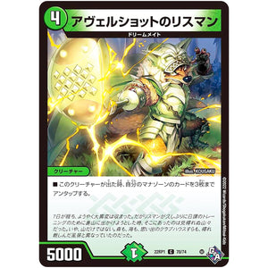 アヴェルショットのリスマン【C】(22RP1 70/74 ゴッド・オブ・アビス 第1弾 伝説の邪神【DM22-RP1】)