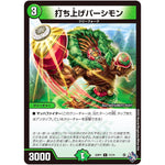 打ち上げパーシモン【C】(22RP1 71/74 ゴッド・オブ・アビス 第1弾 伝説の邪神【DM22-RP1】)