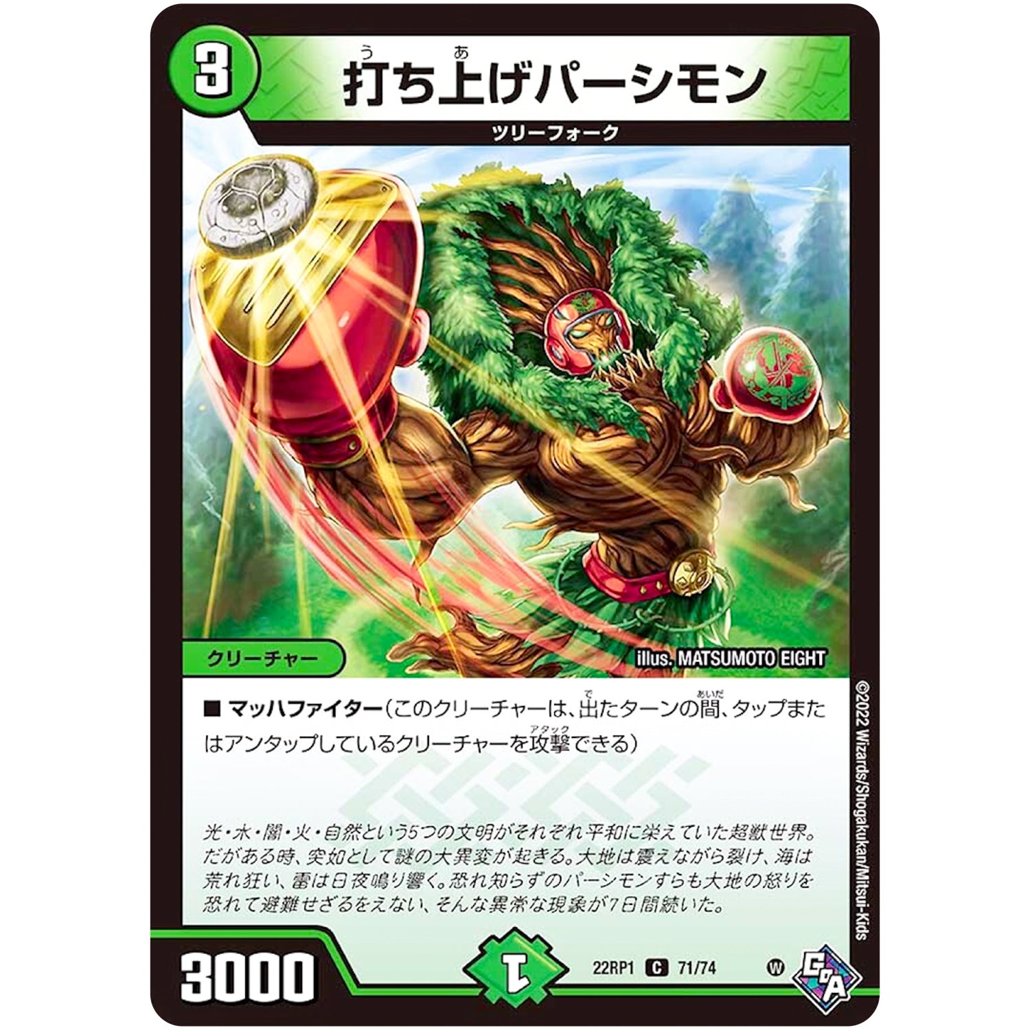 打ち上げパーシモン【C】(22RP1 71/74 ゴッド・オブ・アビス 第1弾 伝説の邪神【DM22-RP1】)