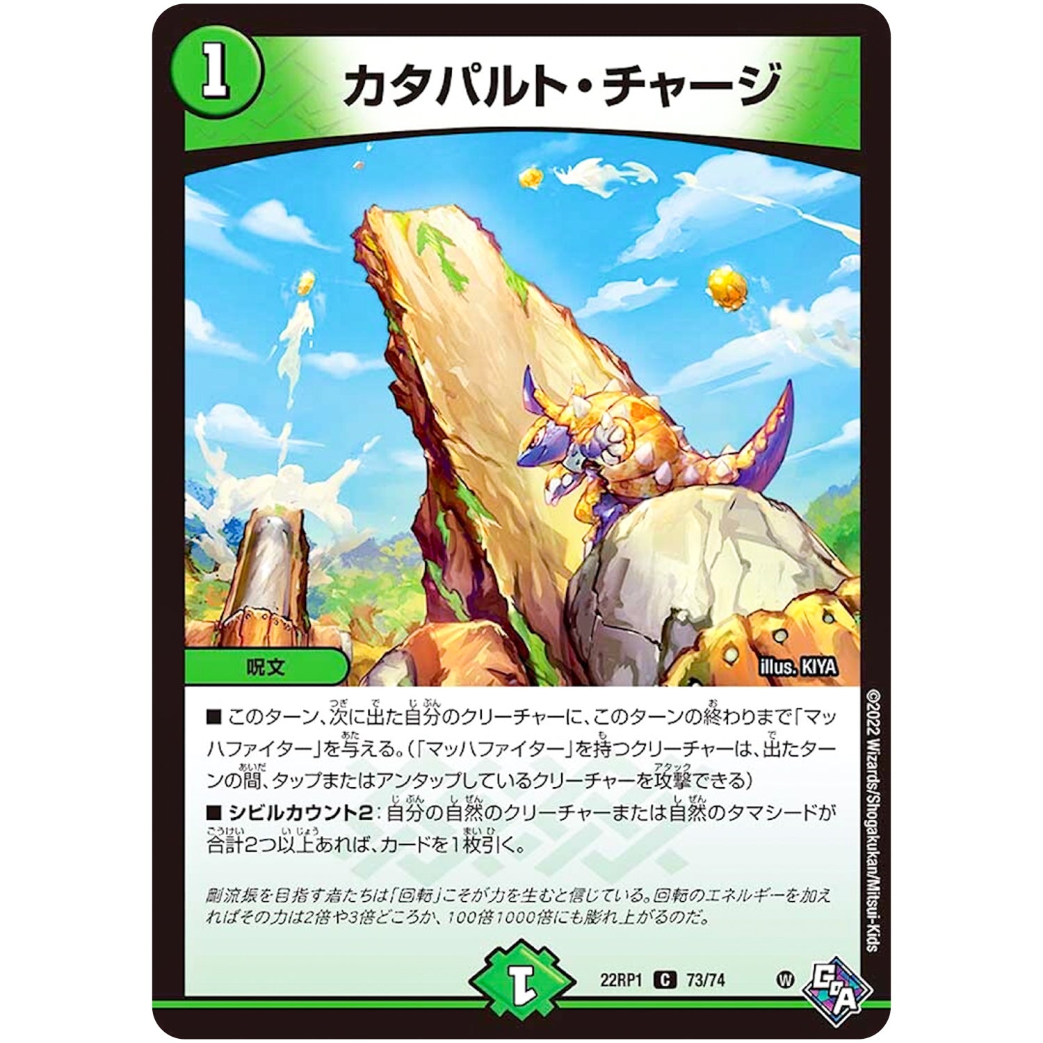 カタパルト・チャージ【C】(22RP1 73/74 ゴッド・オブ・アビス 第1弾 伝説の邪神【DM22-RP1】)