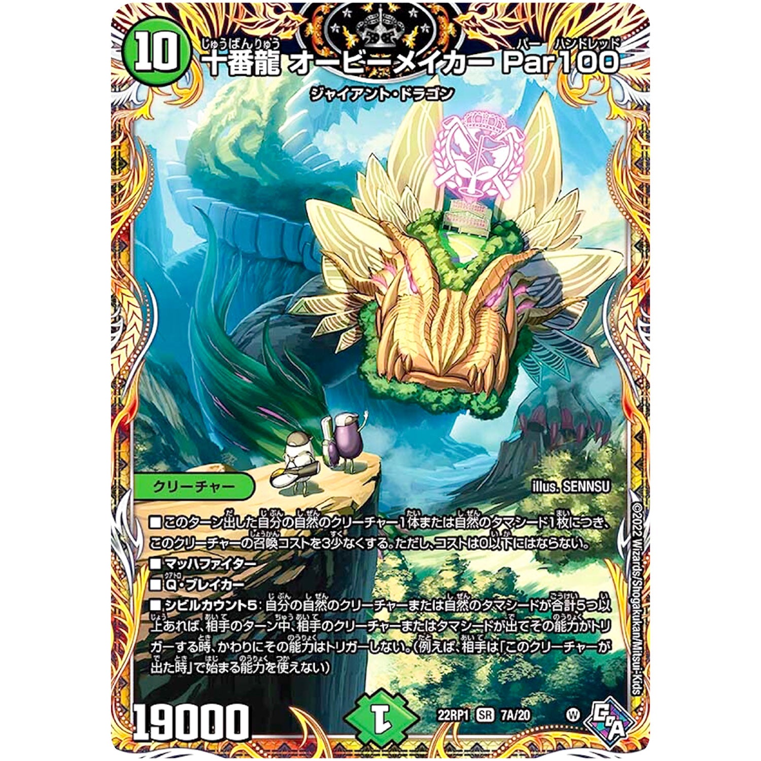 十番龍 オービーメイカー Par100【SR】(22RP1 7A/20 ゴッド・オブ・アビス 第1弾 伝説の邪神【DM22-RP1】)