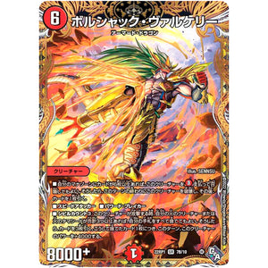 ボルシャック・ヴァルケリー【SR】(22RP1 7B/10 ゴッド・オブ・アビス 第1弾 伝説の邪神【DM22-RP1】)