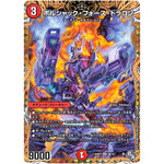 ボルシャック・フォース・ドラゴン【SR】(22RP1 8B/10 ゴッド・オブ・アビス 第1弾 伝説の邪神【DM22-RP1】)