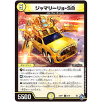 ジャマリーリョ-S8【R】(22RP1 9/74 ゴッド・オブ・アビス 第1弾 伝説の邪神【DM22-RP1】)