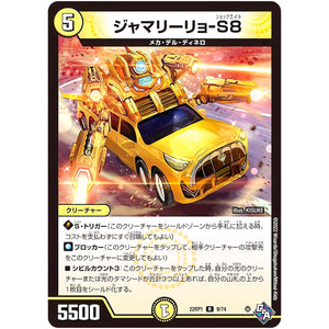 ジャマリーリョ-S8【R】(22RP1 9/74 ゴッド・オブ・アビス 第1弾 伝説の邪神【DM22-RP1】)