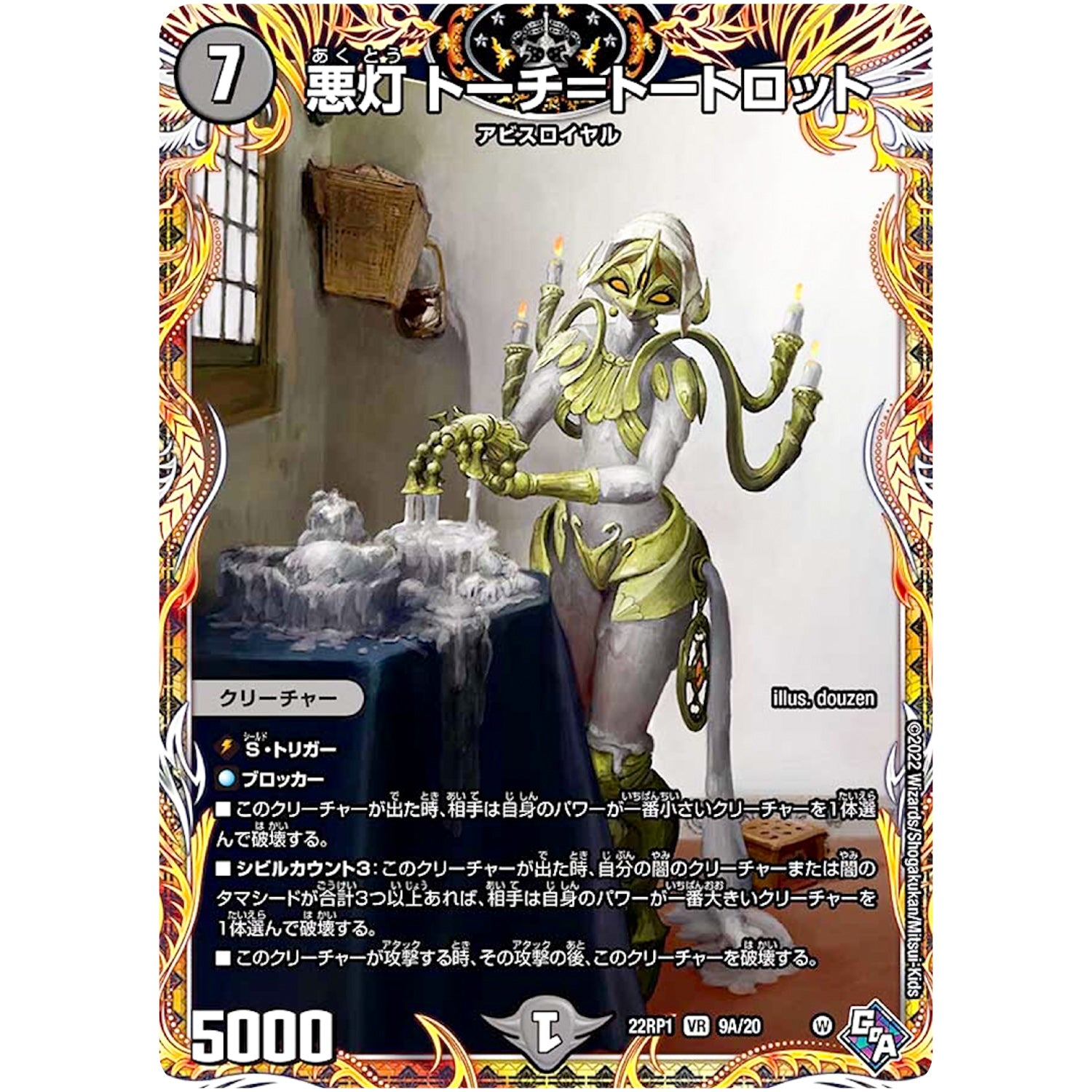 悪灯 トーチ＝トートロット【VR】(22RP1 9A/20 ゴッド・オブ・アビス 第1弾 伝説の邪神【DM22-RP1】)