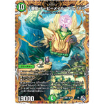 十番龍 オービーメイカー Par100【SR】(22RP1 9B/10 ゴッド・オブ・アビス 第1弾 伝説の邪神【DM22-RP1】)