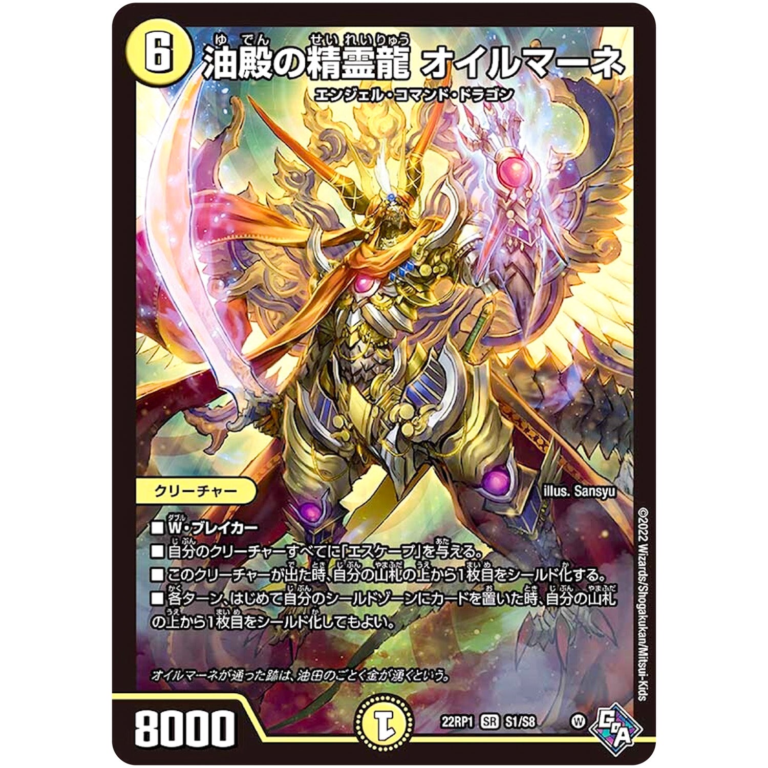 油殿の精霊龍 オイルマーネ【SR】(22RP1 S1/S8 ゴッド・オブ・アビス 第1弾 伝説の邪神【DM22-RP1】)