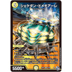 シェケダン・ドメチアーレ【SR】(22RP1 S2/S8 ゴッド・オブ・アビス 第1弾 伝説の邪神【DM22-RP1】)