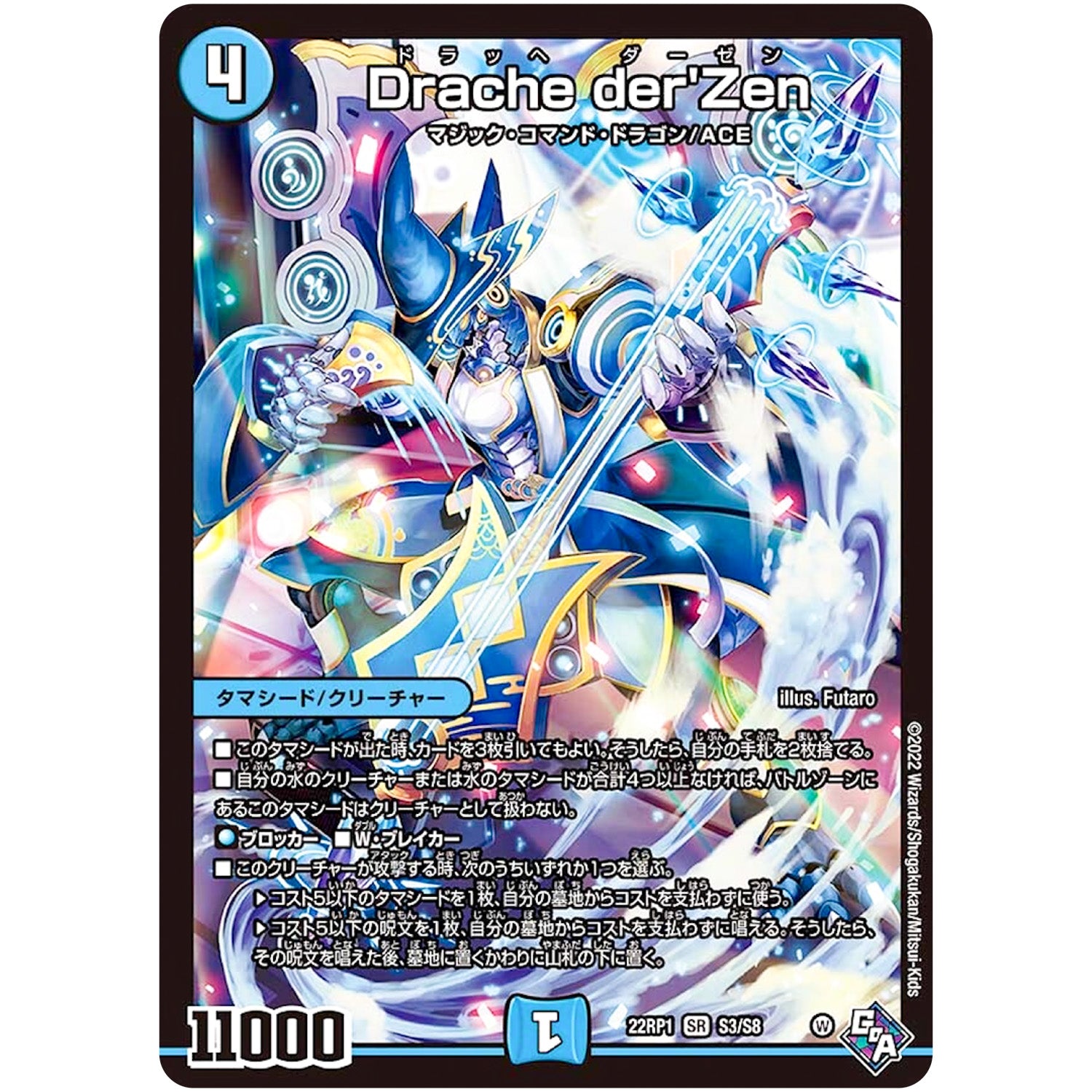 Drache der'Zen【SR】(22RP1 S3/S8 ゴッド・オブ・アビス 第1弾 伝説の邪神【DM22-RP1】)