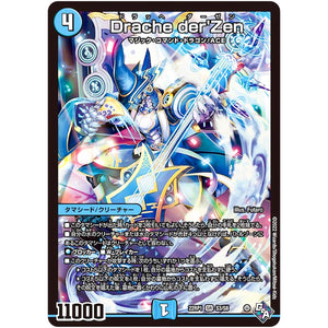 Drache der'Zen【SR】(22RP1 S3/S8 ゴッド・オブ・アビス 第1弾 伝説の邪神【DM22-RP1】)