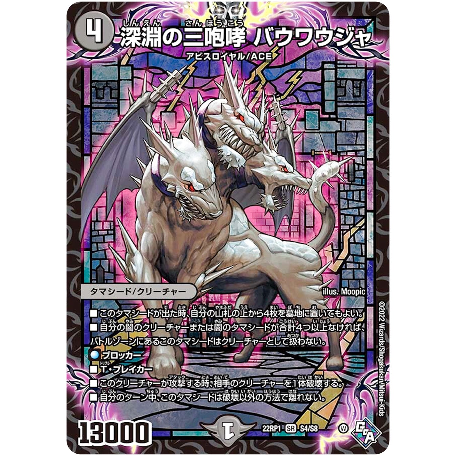 深淵の三咆哮 バウワウジャ【SR】(22RP1 S4/S8 ゴッド・オブ・アビス 第1弾 伝説の邪神【DM22-RP1】)