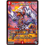 ボルシャック・フォース・ドラゴン【SR】(22RP1 S6/S8 ゴッド・オブ・アビス 第1弾 伝説の邪神【DM22-RP1】)