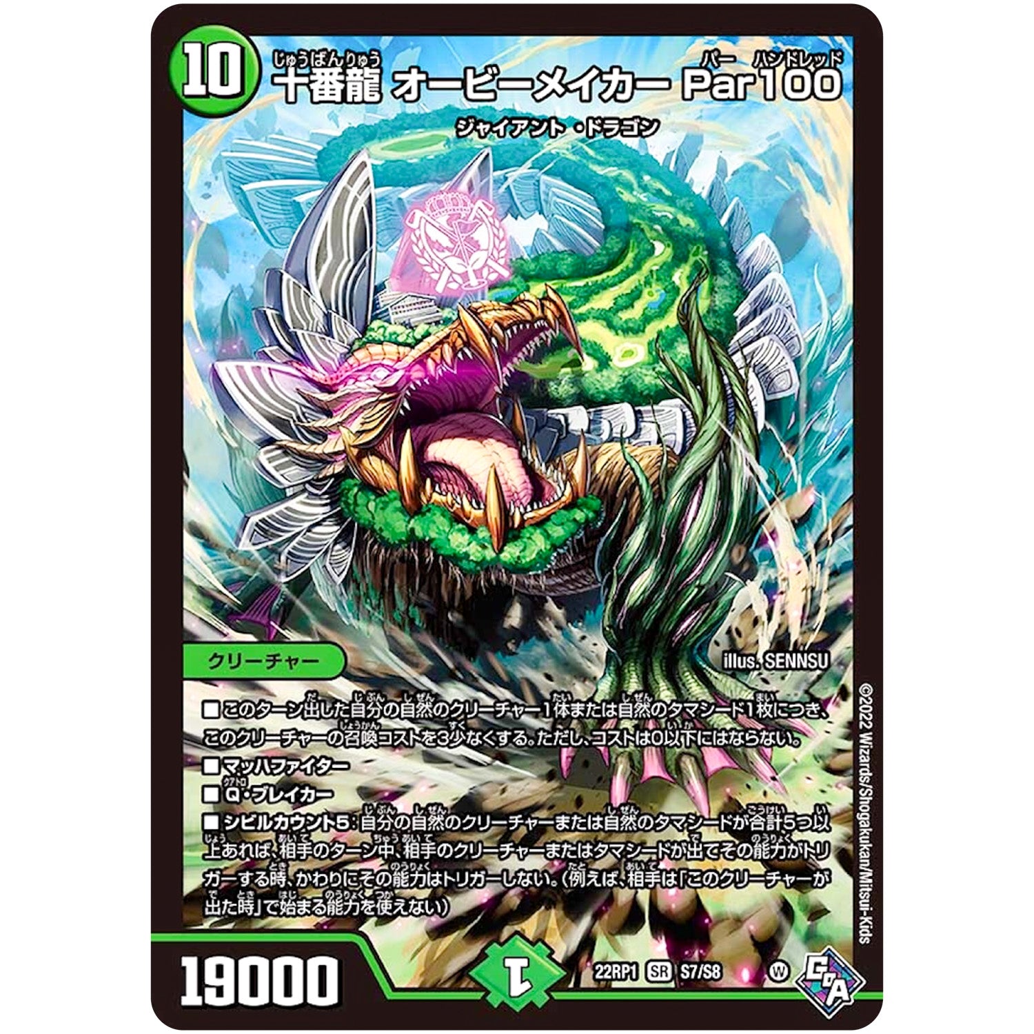 十番龍 オービーメイカー Par100【SR】(22RP1 S7/S8 ゴッド・オブ・アビス 第1弾 伝説の邪神【DM22-RP1】)