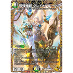 砕慄接続 グレイトフル・ベン【SR】(22RP1 SP3/SP5 ゴッド・オブ・アビス 第1弾 伝説の邪神【DM22-RP1】)