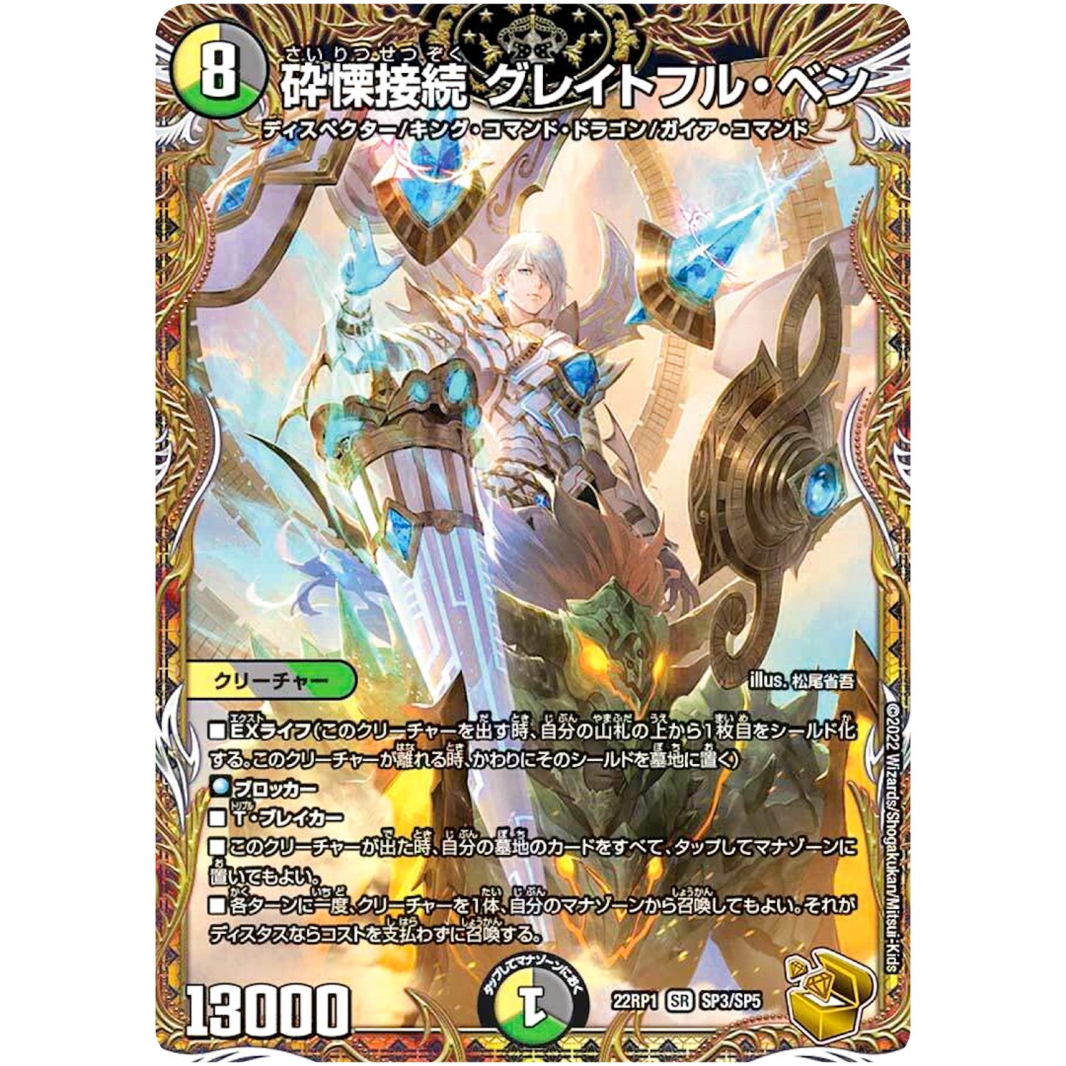 砕慄接続 グレイトフル・ベン【SR】(22RP1 SP3/SP5 ゴッド・オブ・アビス 第1弾 伝説の邪神【DM22-RP1】)
