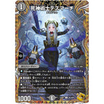 死神術士デスマーチ【U】(22RP1 SP4/SP5 ゴッド・オブ・アビス 第1弾 伝説の邪神【DM22-RP1】)