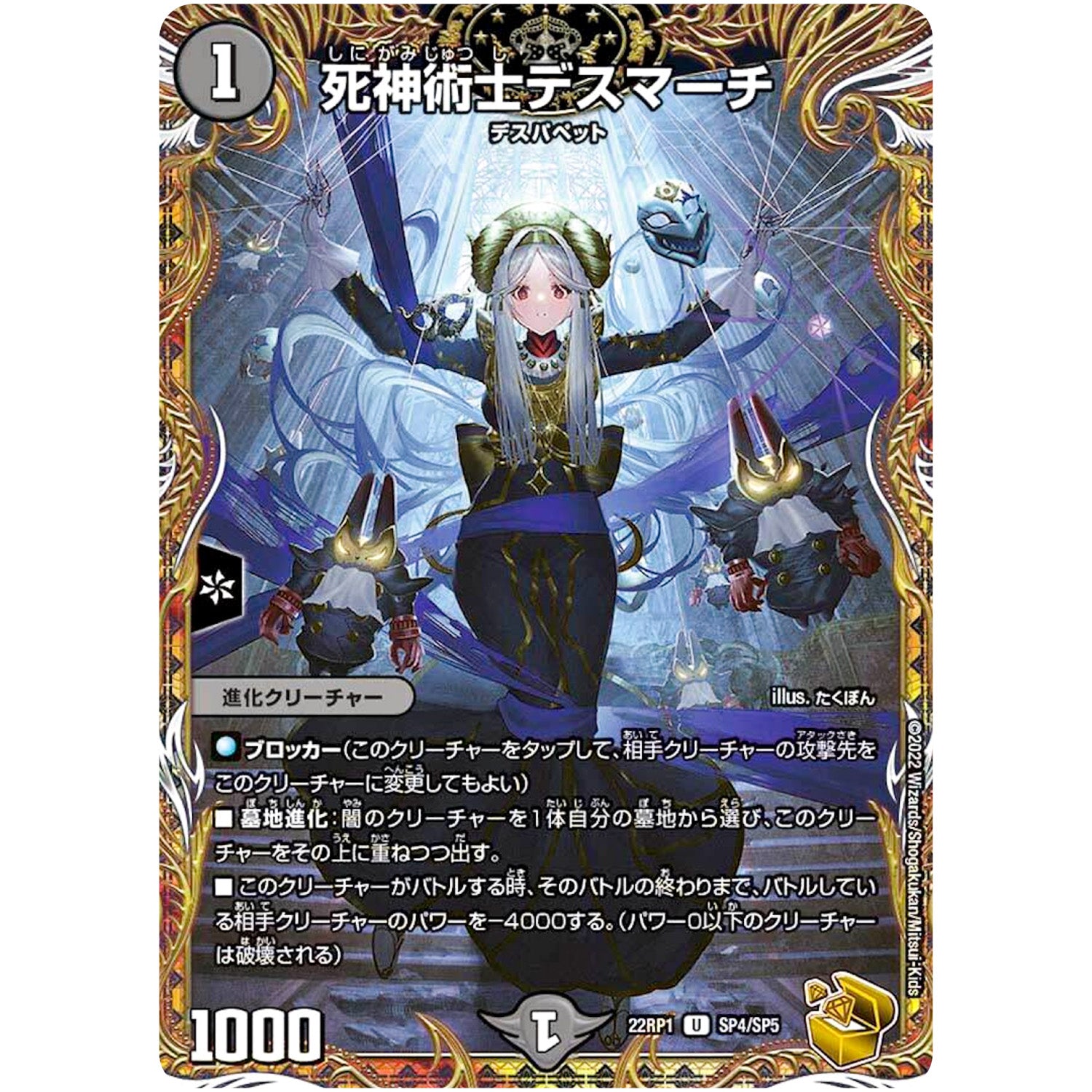 死神術士デスマーチ【U】(22RP1 SP4/SP5 ゴッド・オブ・アビス 第1弾 伝説の邪神【DM22-RP1】)