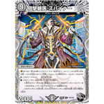 撃髄医 スパイナー【R】(22RP1 T10/T20 ゴッド・オブ・アビス 第1弾 伝説の邪神【DM22-RP1】)