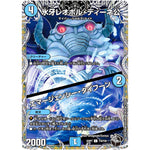 氷牙レオポル・ディーネ公/エマージェンシー・タイフーン【C】(22RP1 T16/T20 ゴッド・オブ・アビス 第1弾 伝説の邪神【DM22-RP1】)