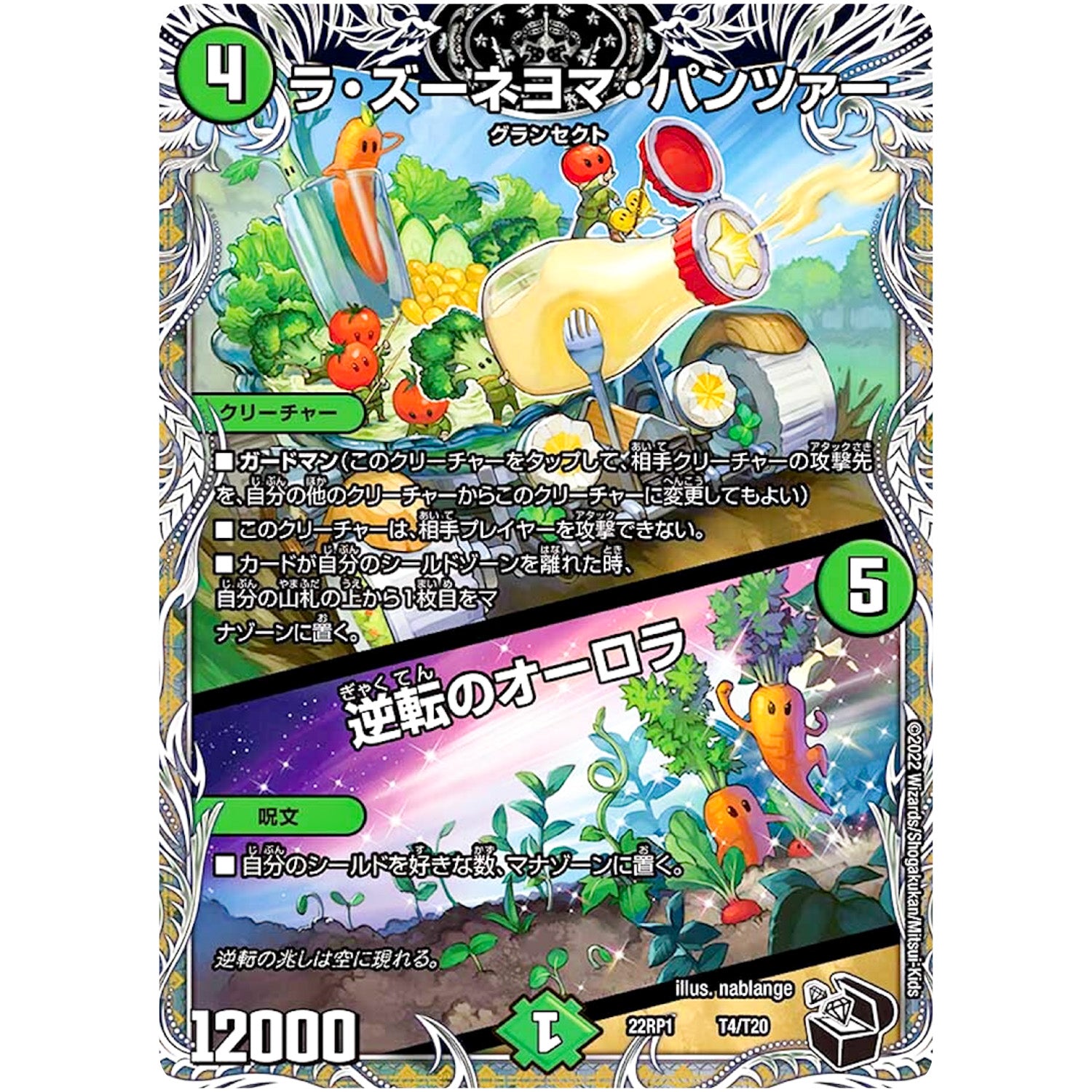 ラ・ズーネヨマ・パンツァー/逆転のオーロラ (22RP1 T4/T20 ゴッド・オブ・アビス 第1弾 伝説の邪神【DM22-RP1】)