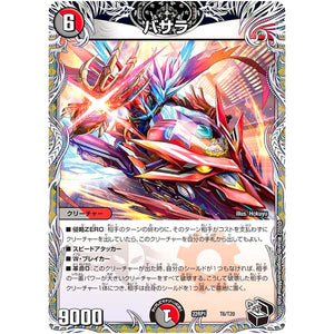 バサラ (22RP1 T6/T20 ゴッド・オブ・アビス 第1弾 伝説の邪神【DM22-RP1】)